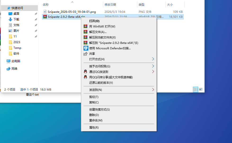 Snipaste_2026-05-03_19-04-29