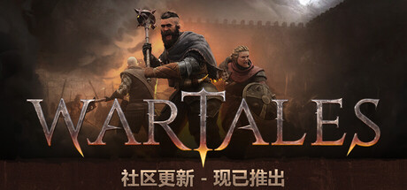 [PC]战争传说/Wartales