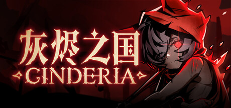 [PC]灰烬之国/Cinderia