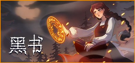 [PC]黑书/Black Book
