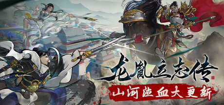 [PC]龙胤立志传/LongYinLiZhiZhuan