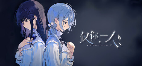 [PC]仅你一人/Only You