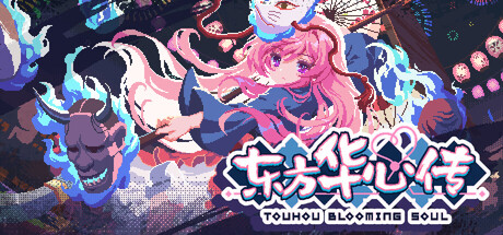 [PC]东方华心传/Touhou Blooming Soul