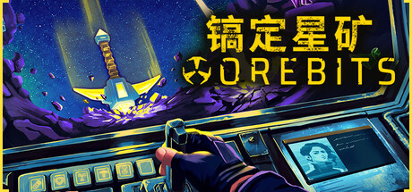 [PC]镐定星矿/Orebits