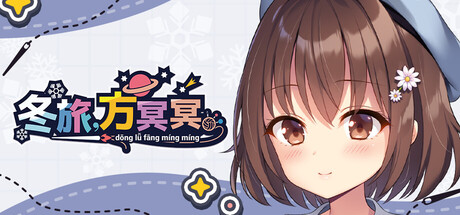 [PC]冬旅，方冥冥/Fuyukuru. - Winter winds, adieu? -