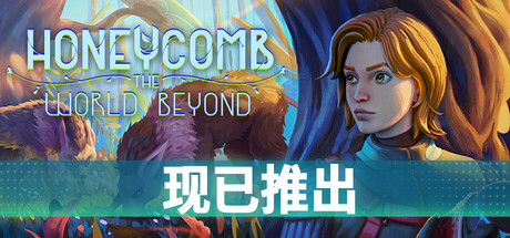 [PC]蜂巢：异星物语/Honeycomb: The World Beyond
