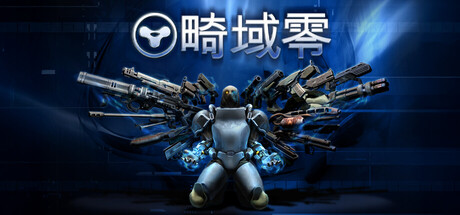 [PC]畸域零/SPRAWL zero
