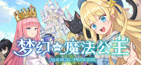 [PC]梦幻魔法公主/Magical Princess