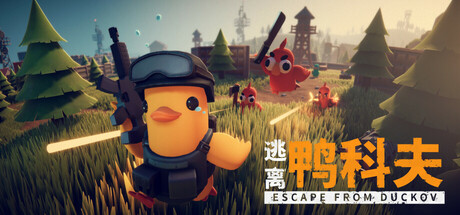 [PC]逃离鸭科夫/Escape From Duckov