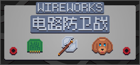 [PC]电路防卫战/Wireworks