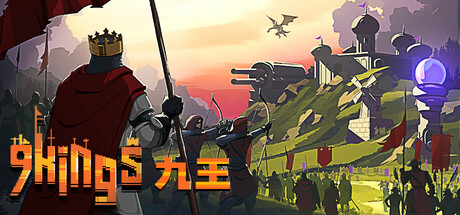 [PC]九王/9 Kings