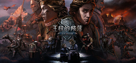 [PC]巫师之昆特牌：王权的陨落/Thronebreaker: The Witcher Tales