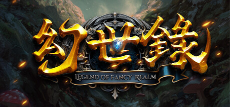 [PC]幻世录 重制版/The Legend of Fancy Realm Remake