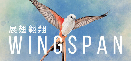 [PC]展翅翱翔/WINGSPAN