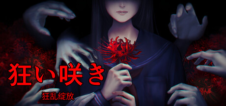 [PC]狂乱绽放/Unseasonable Flowering
