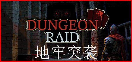 [PC]地牢突袭/Dungeon Raid