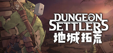 [PC]地城拓荒/Dungeon Settlers