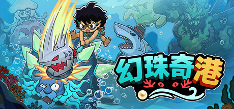 [PC]幻珠奇港/Port of Jumanah
