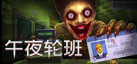 [PC]午夜轮班/Shift At Midnight/支持网络联机