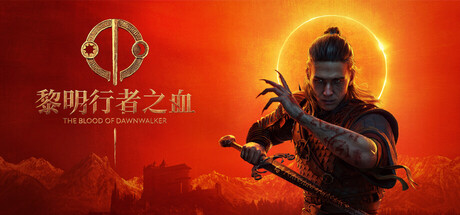 [PC]黎明行者之血/The Blood of Dawnwalker