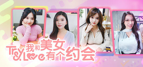 [PC]我和美女有个约会/TryAndLove