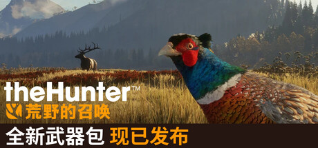 [PC]猎人：荒野的召唤/theHunter: Call of the Wild