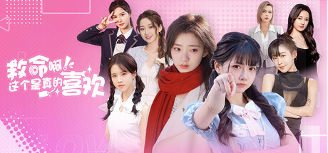 [PC]这个是真的喜欢！/I've Fallen For You!