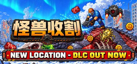 [PC]巨兽收割/Kaiju Harvest