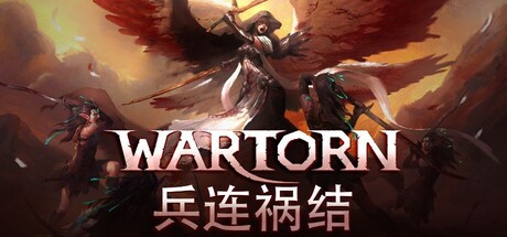 [PC]兵连祸结/Wartor
