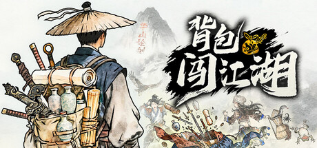 [PC]背包闯江湖/Backpack Jianghu