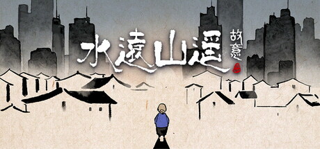 [PC]水远山遥/Shui's Odyssey