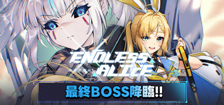 [PC]无尽爱丽丝/Endless Alice