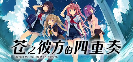 [PC]苍之彼方的四重奏/Aokana - Four Rhythms Across the Blue