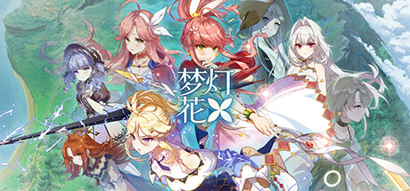 [PC]梦灯花/Noctuary