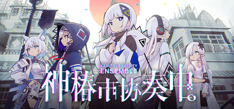 [PC]神椿市协奏中。/KAMITSUBAKI CITY ENSEMBLE