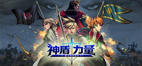 [PC]神盾力量：斯考利安战争/Aegis Force: The Scorian War