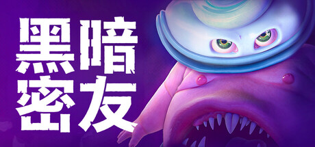 [PC]黑暗密友：望升院/Dark Pals: The 1st Floor