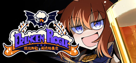 [PC]Drunken Rogue: 酩酊侠盗与报废吸血鬼