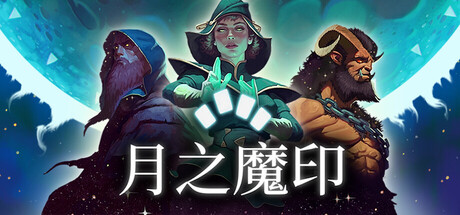 [PC]月之魔印/Moonsigil Atlas