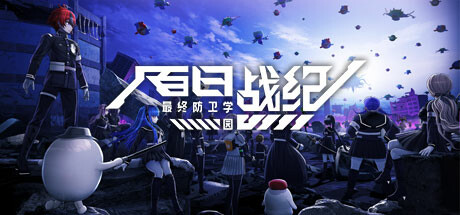 [PC]百日战纪 -最终防卫学园-/The Hundred Line -Last Defense Academy-
