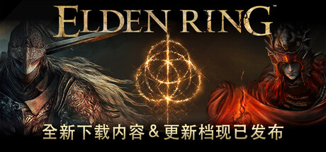 [PC]艾尔登法环黄金树幽影/ELDEN RING Shadow of the Erdtree