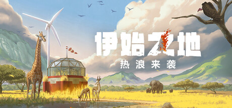 [PC]伊始之地/Terra Nil