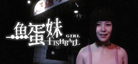[PC]香港都市传说：鱼蛋妹/HONG KONG HAUNTING: FISHBALL GIRL