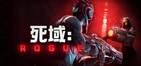 [PC]死域Rogue/Deadzone: Rogue