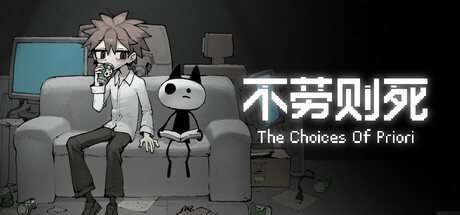 [PC]不劳则死/The Choices Of Priori