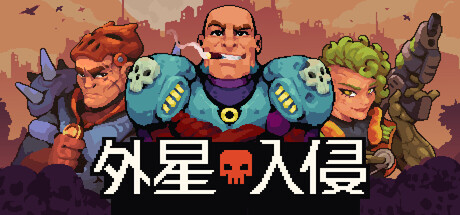 [PC]外星入侵：自走棋/Deadlock Station