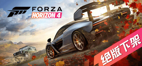 [PC]极限竞速：地平线4终极版/Forza Horizon 4 Ultimate Edition