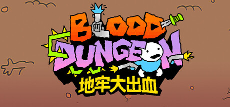 [PC]地牢大出血/Blood Dungeon