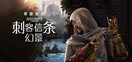 [PC]刺客信条：幻景/Assassin's Creed Mirage RUNE