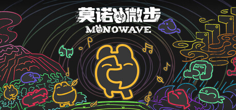 [PC]莫诺微步/MONOWAVE